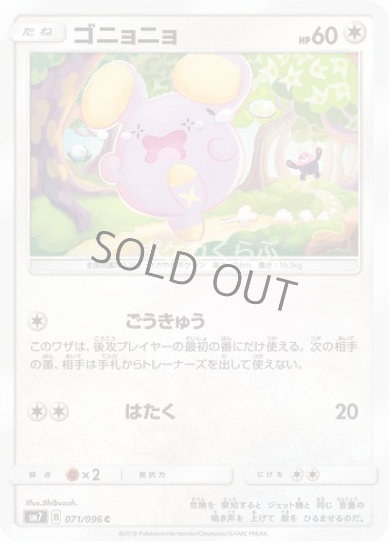 画像1: ゴニョニョ（ごうきゅう） (1)