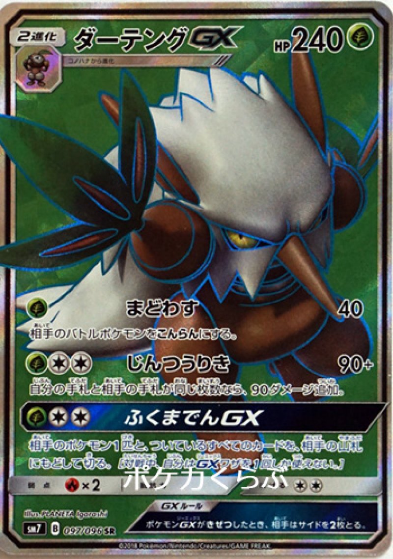 画像1: ダーテングGX SR (1)