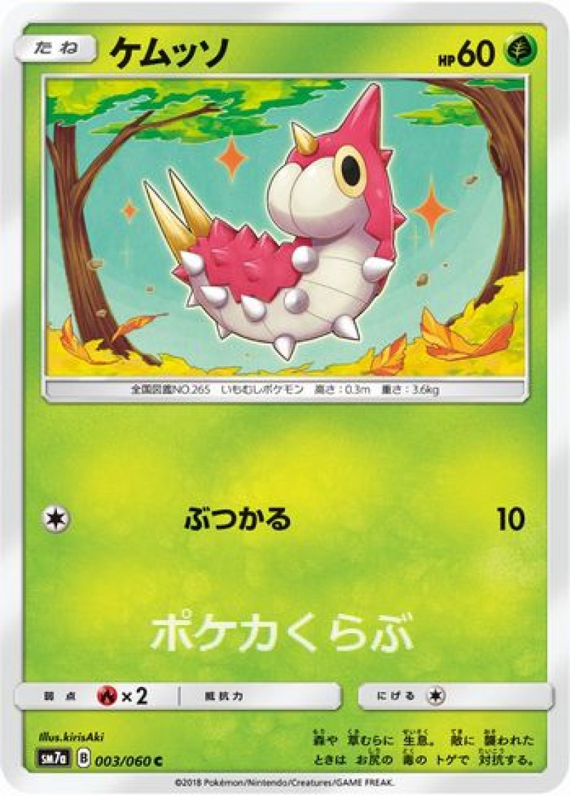 画像1: ケムッソ (1)