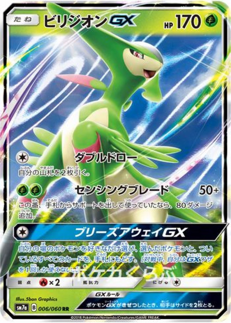画像1: ビリジオンGX (1)