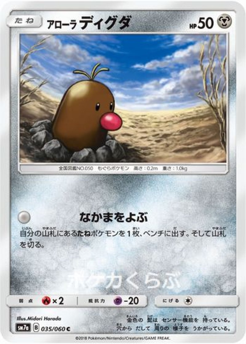 画像1: アローラディグダ (1)