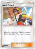PSA9　かんこうきゃく　SM12a　GXタッグオールスターズ 70726f647563742f736d37612f3536
