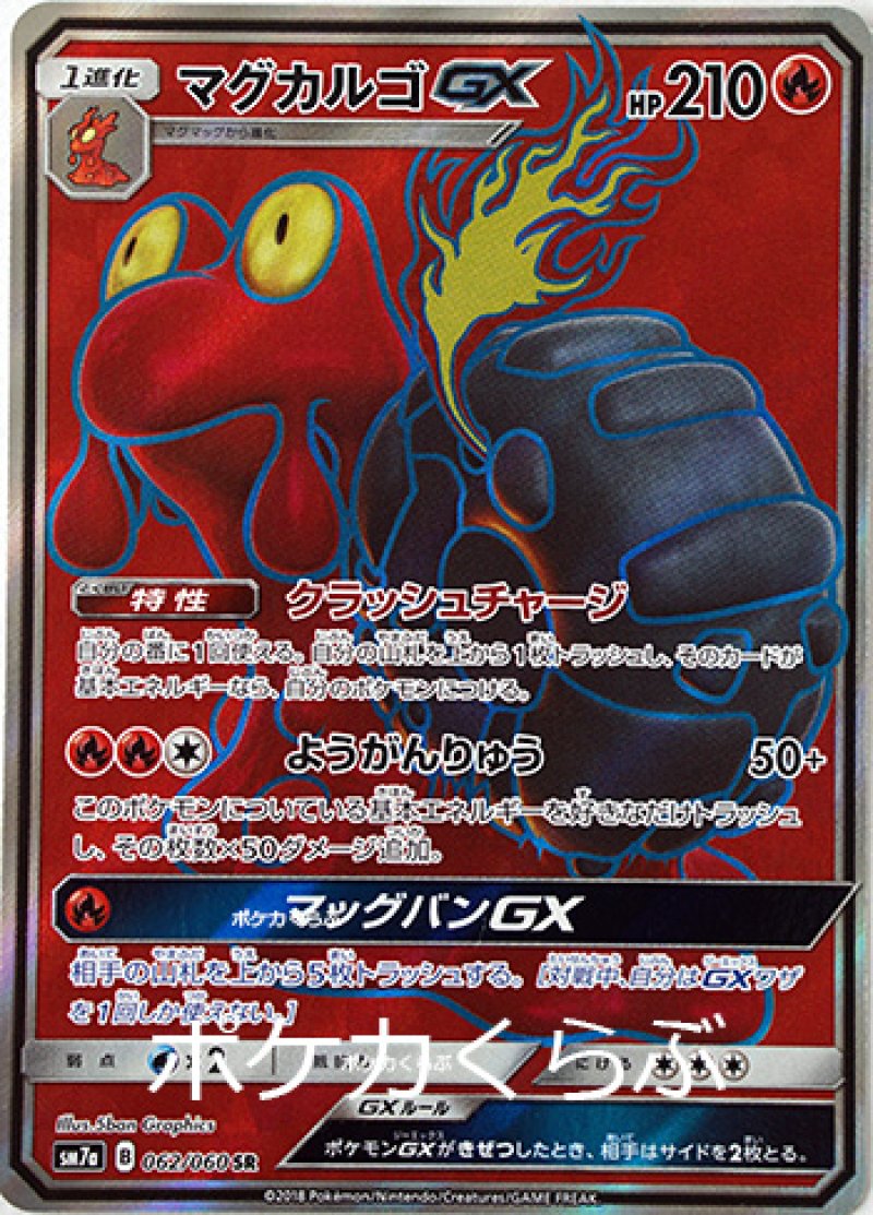 画像1: マグカルゴGX SR (1)