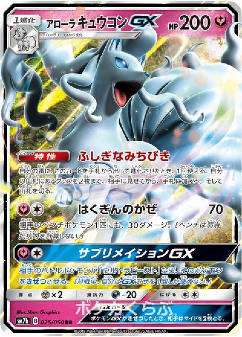 画像1: アローラキュウコンGX (1)
