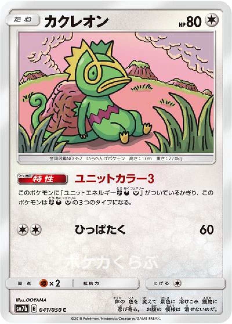 画像1: カクレオン (1)