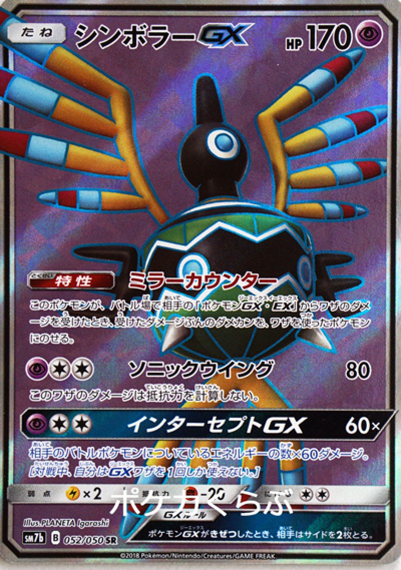 画像1: シンボラーGX SR (1)