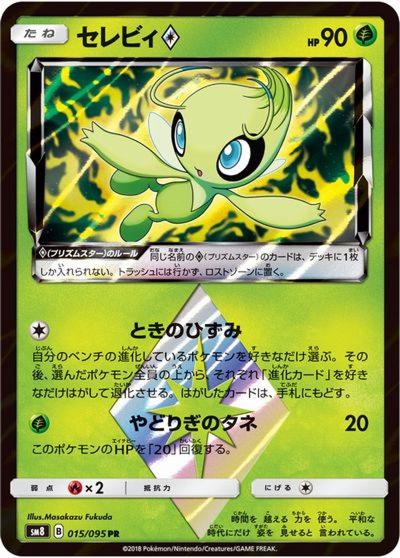 ポケカ ポケモンカード セレビィ スター ときわたり 色違い カード ゲーム ポケモンカードゲーム 色違い セレビィ ‪スター ときわたり‬