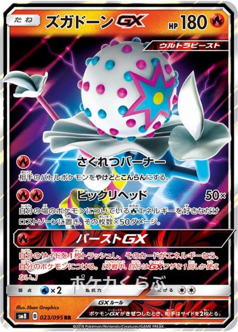 画像1: ズガドーンGX (1)