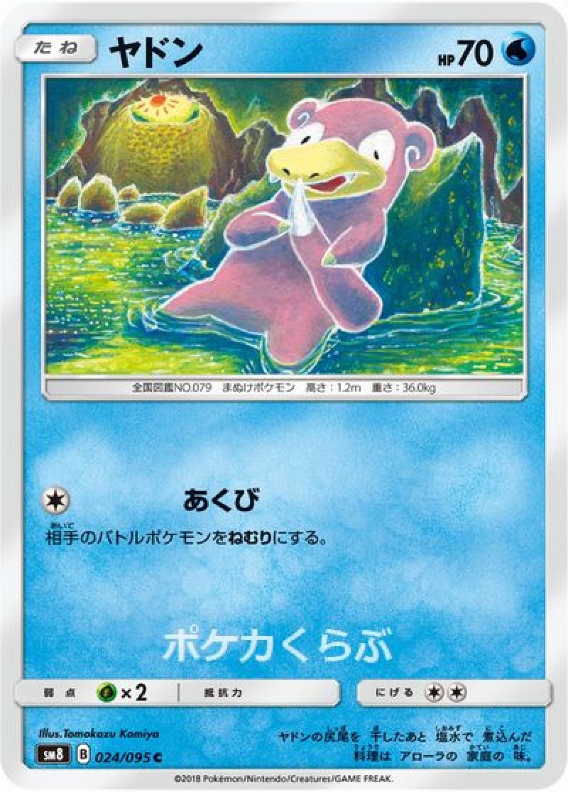 画像1: ヤドン (1)