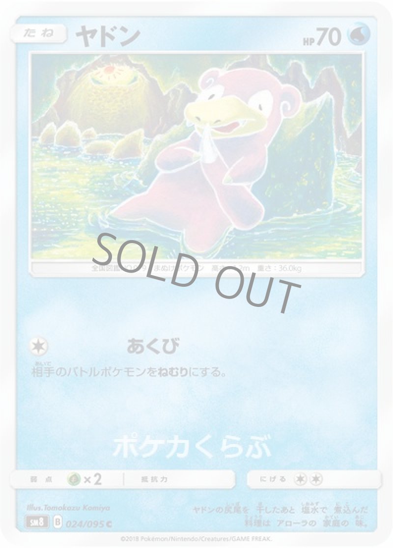 画像1: ヤドン (1)