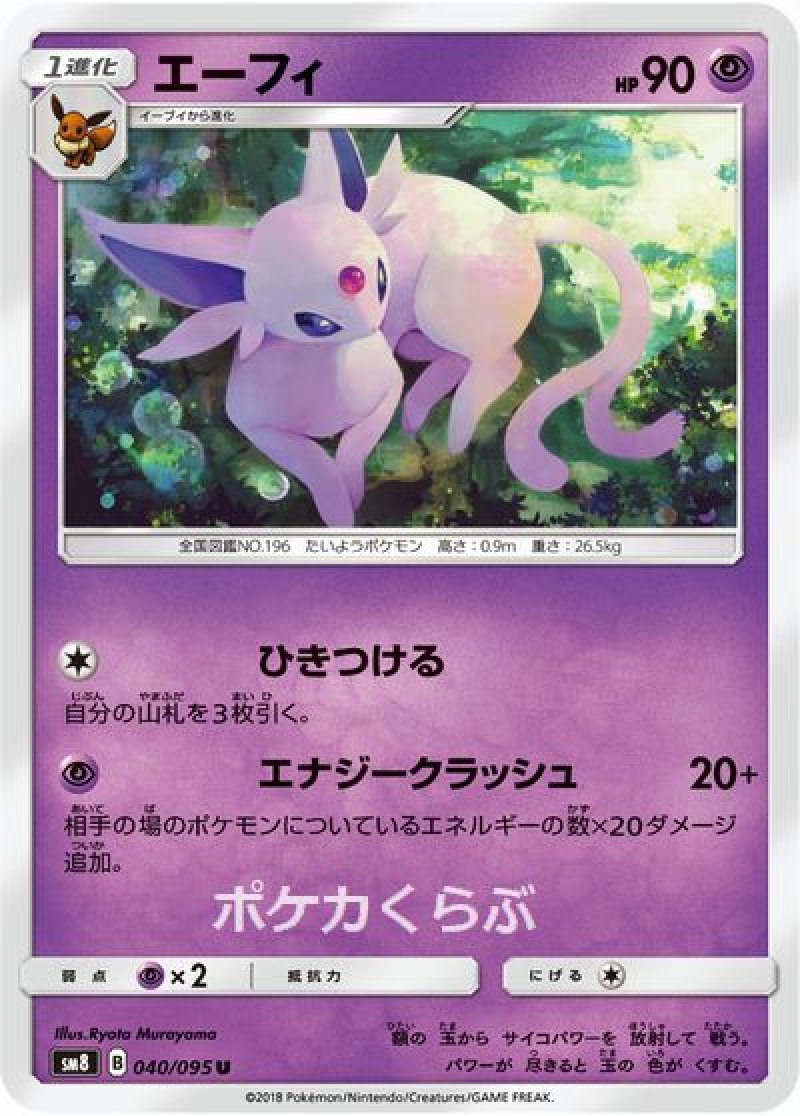 ポケモン - エーフィ エーフィVMAX(SA/未開封)【P】{189/S-P}