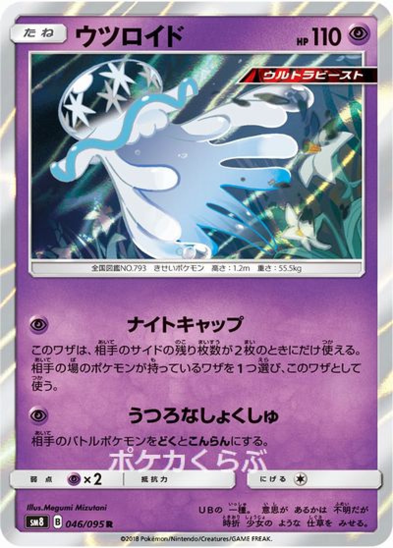 画像1: ウツロイド (1)