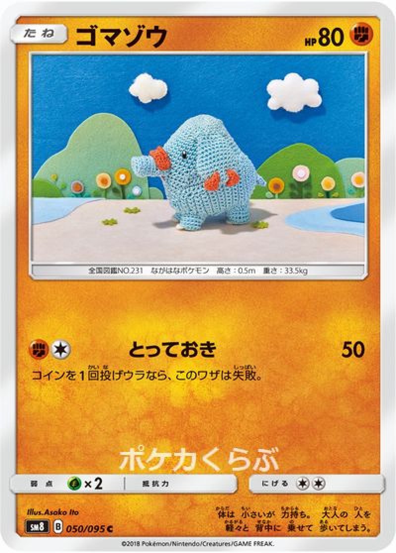 画像1: ゴマゾウ (1)
