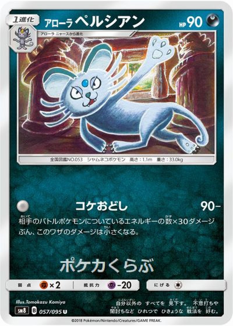 画像1: アローラペルシアン (1)