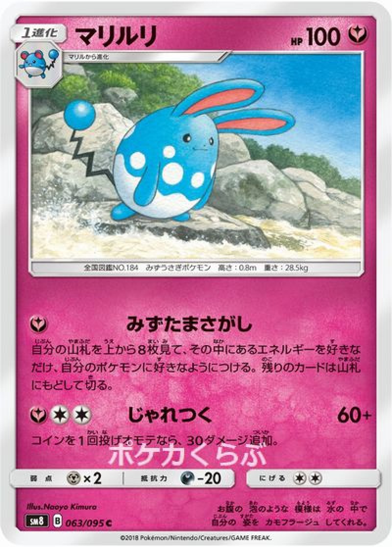 画像1: マリルリ (1)