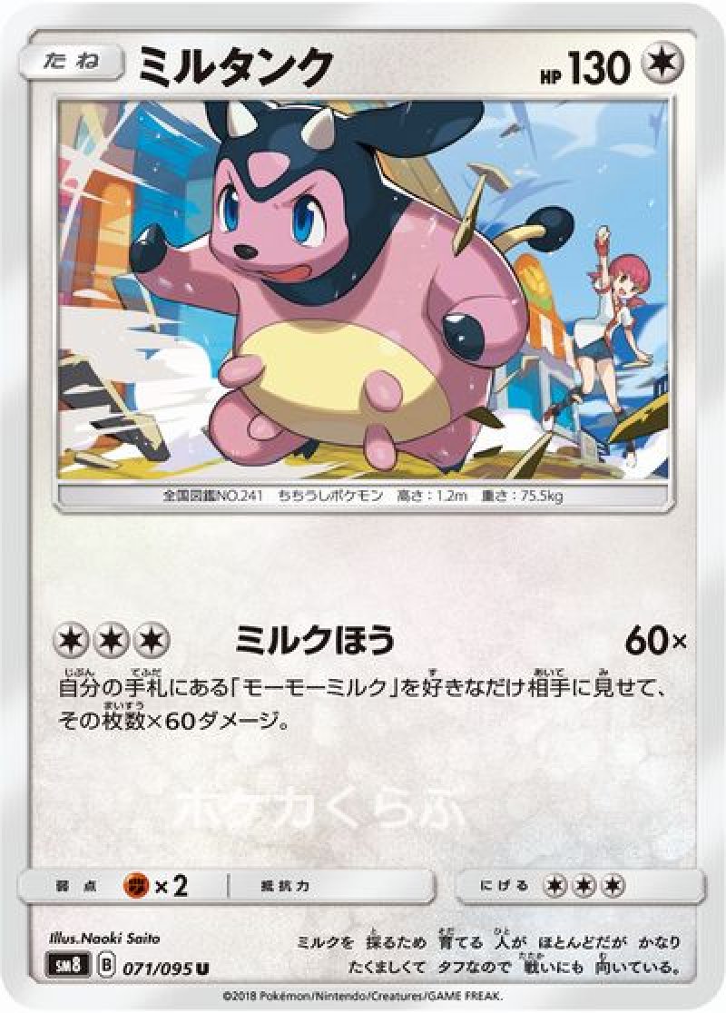 画像1: ミルタンク (1)