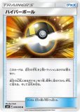 ハイパーボールUR