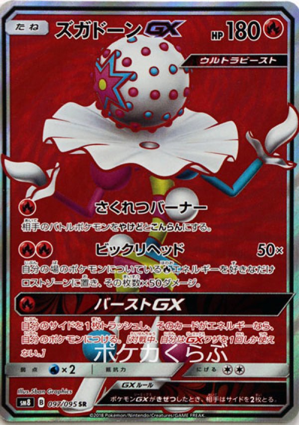 画像1: ズガドーンGX SR (1)