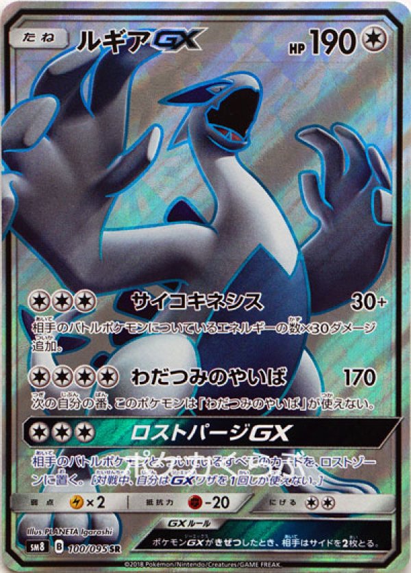 ポケカ　GX V SR SSRまとめ売り➕ルギアGX