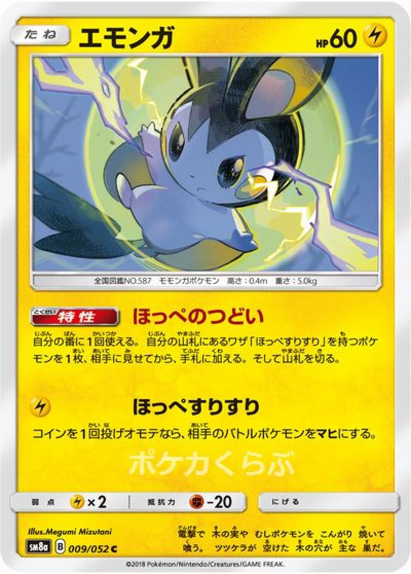 ポケモン - エモンガ エモンガ