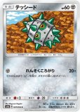 テッシード(ポケモンカードsv3レイジングサーフ)