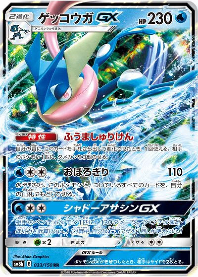 画像1: ゲッコウガGX (1)