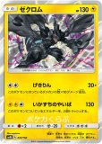 ゼクロムex BWR(ポケモンカードsv11B ブラックボルト)