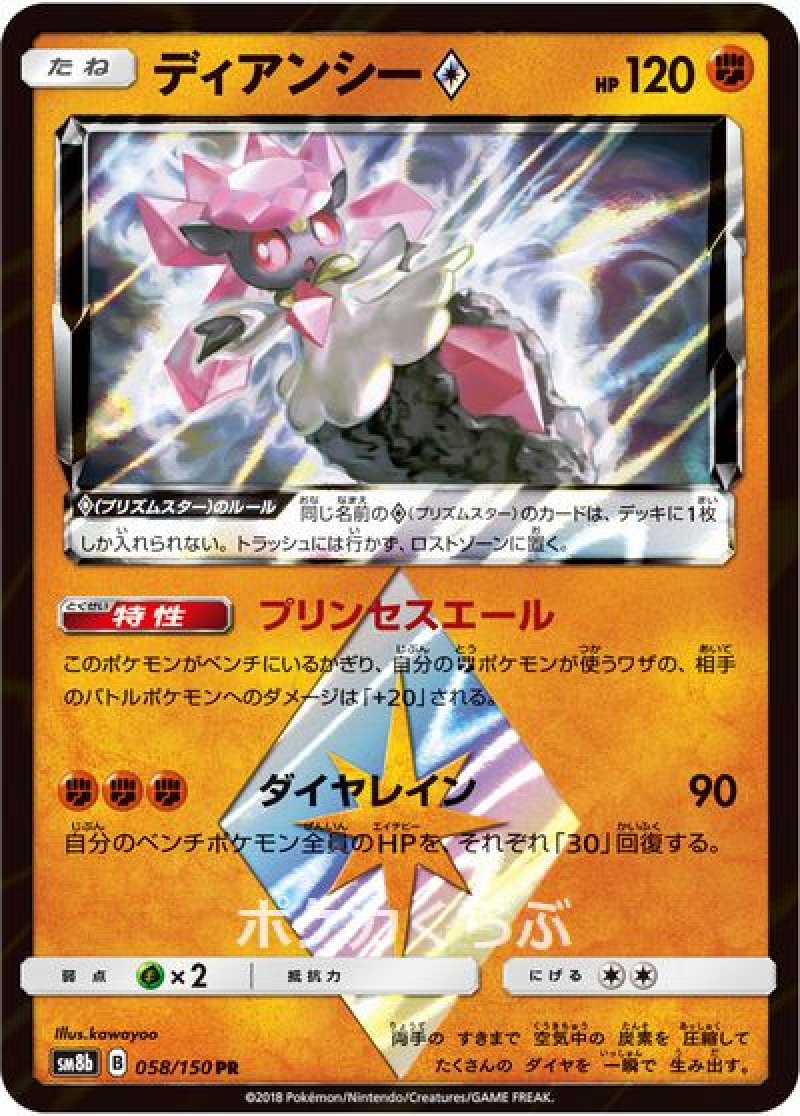 画像1: ディアンシー プリズムスター (1)