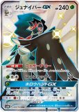 PSA10 マルマインGX SSR 色違い PSA10鑑定済〕マルマインGX(SSR仕様/中国語版)【-】{221/200}