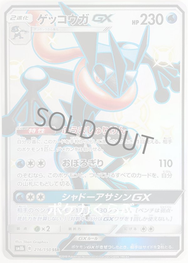 ポケモンカード ゲッコウガGX SSR 1枚