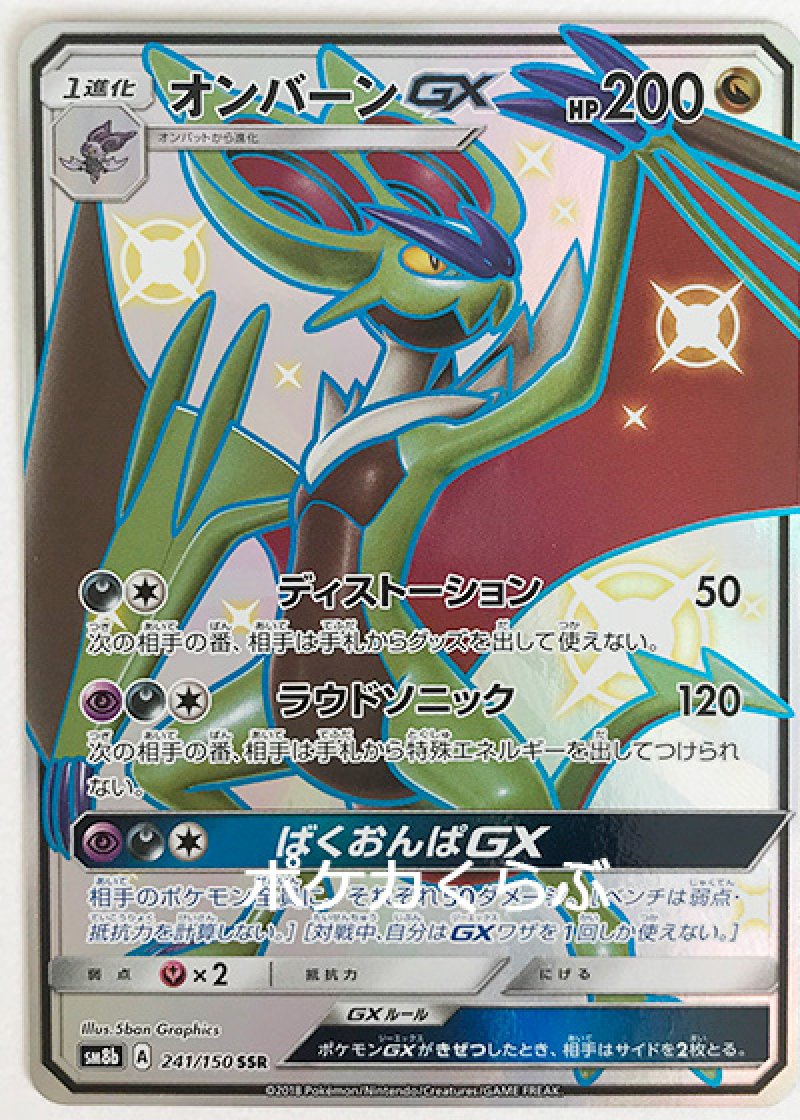 画像1: オンバーンGX SSR（色違い） (1)