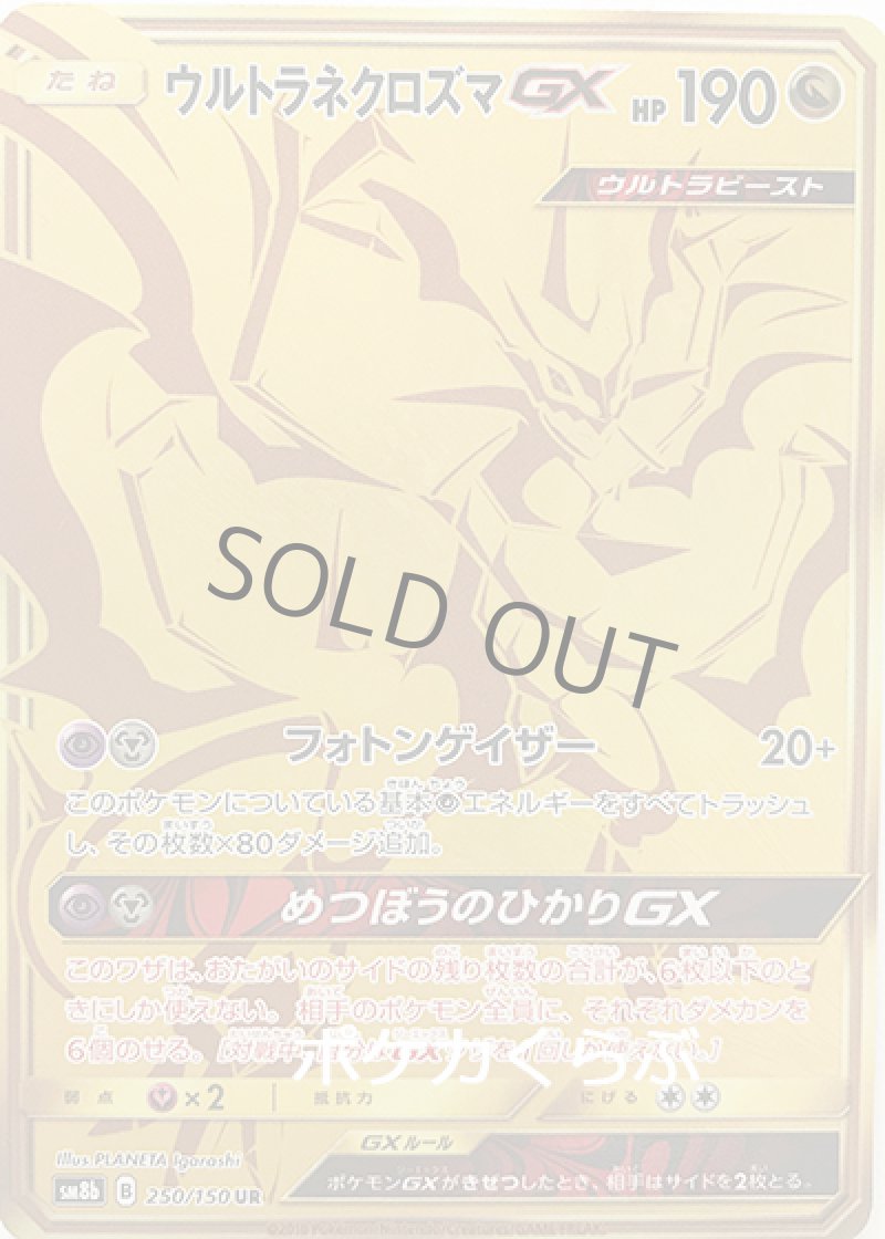 画像1: ウルトラネクロズマGX UR (1)