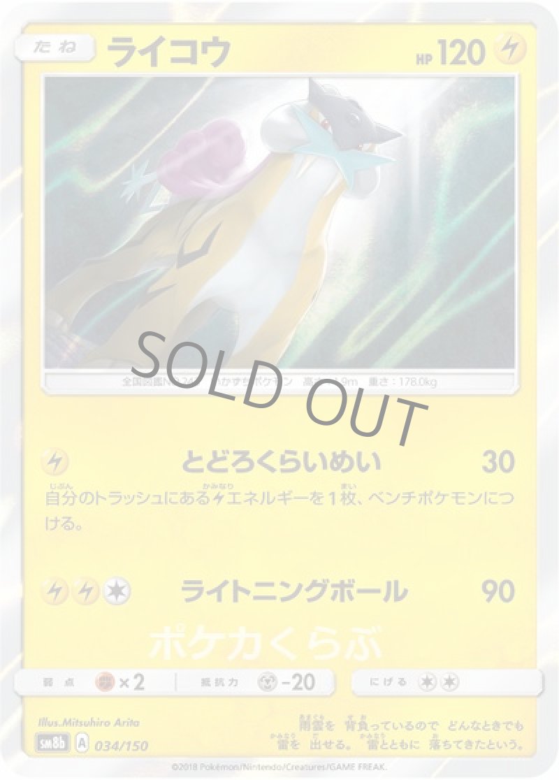 ライコウ（ミラー）