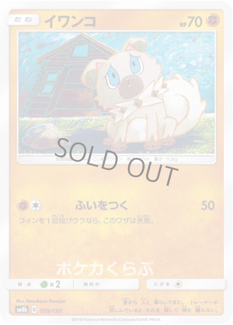 イワンコ（ミラー）