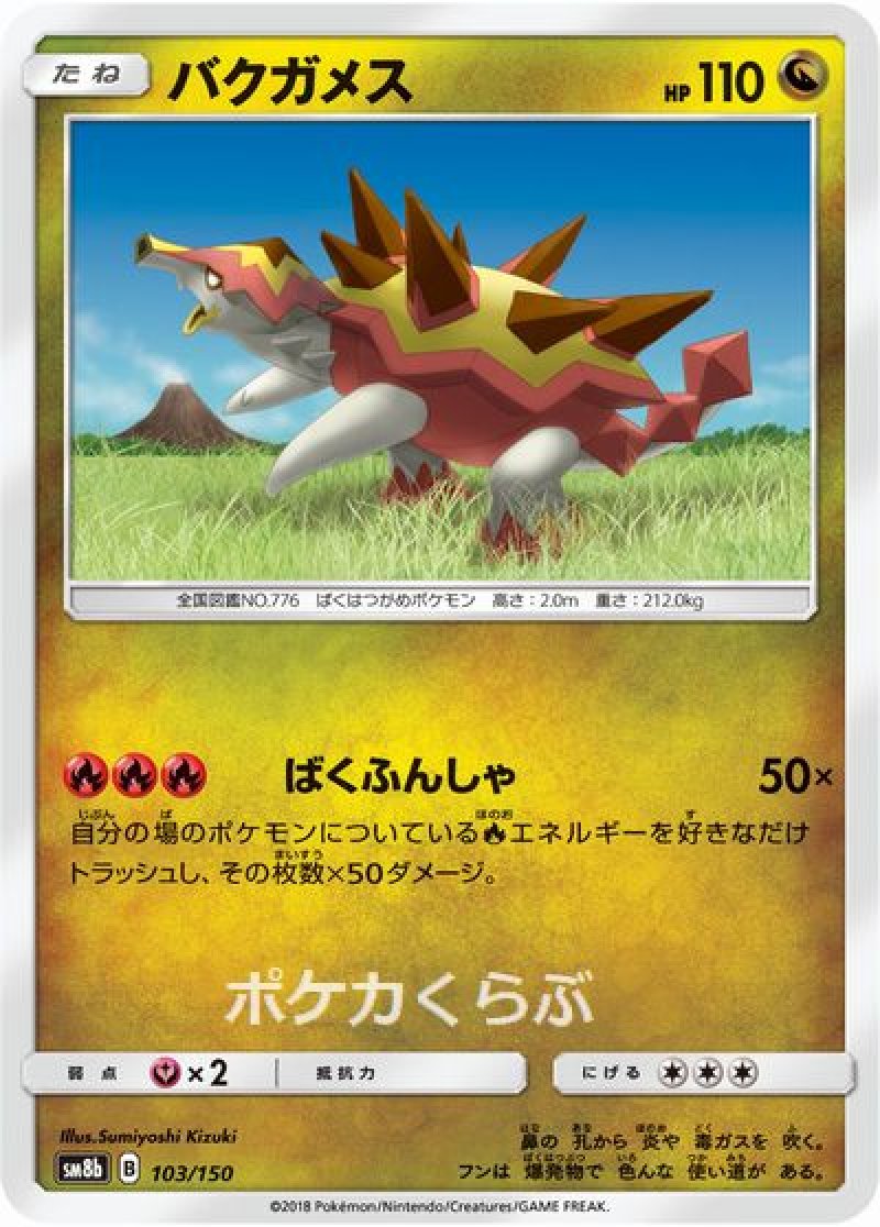 バクガメス（ミラー）