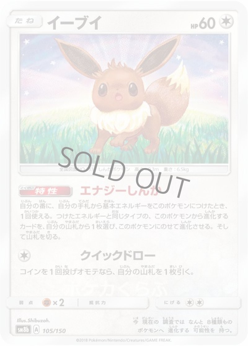 イーブイ（ミラー）