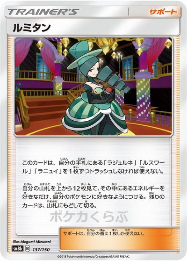 ルミタン（ミラー）