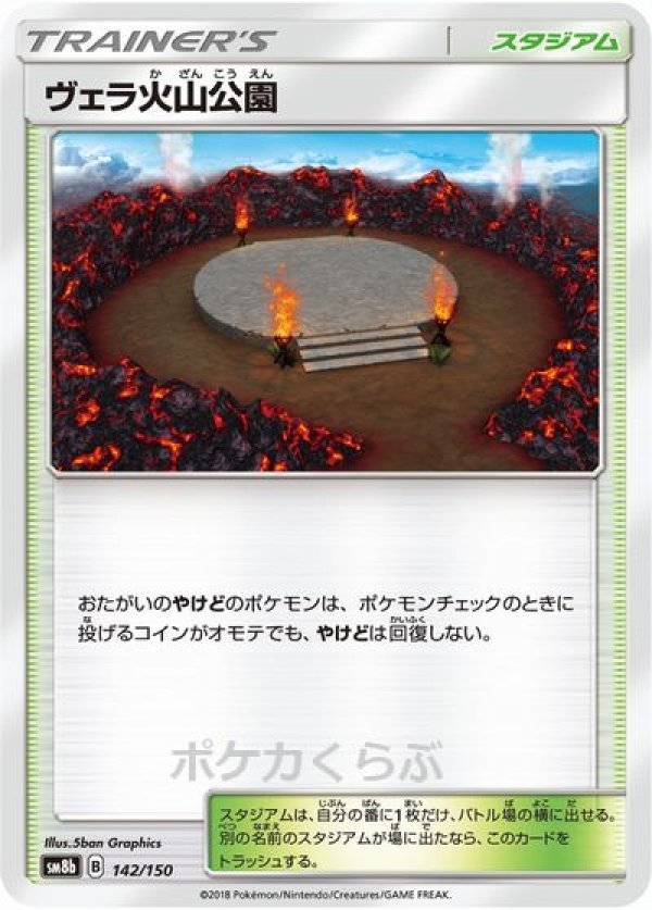 ヴェラ火山公園（ミラー）