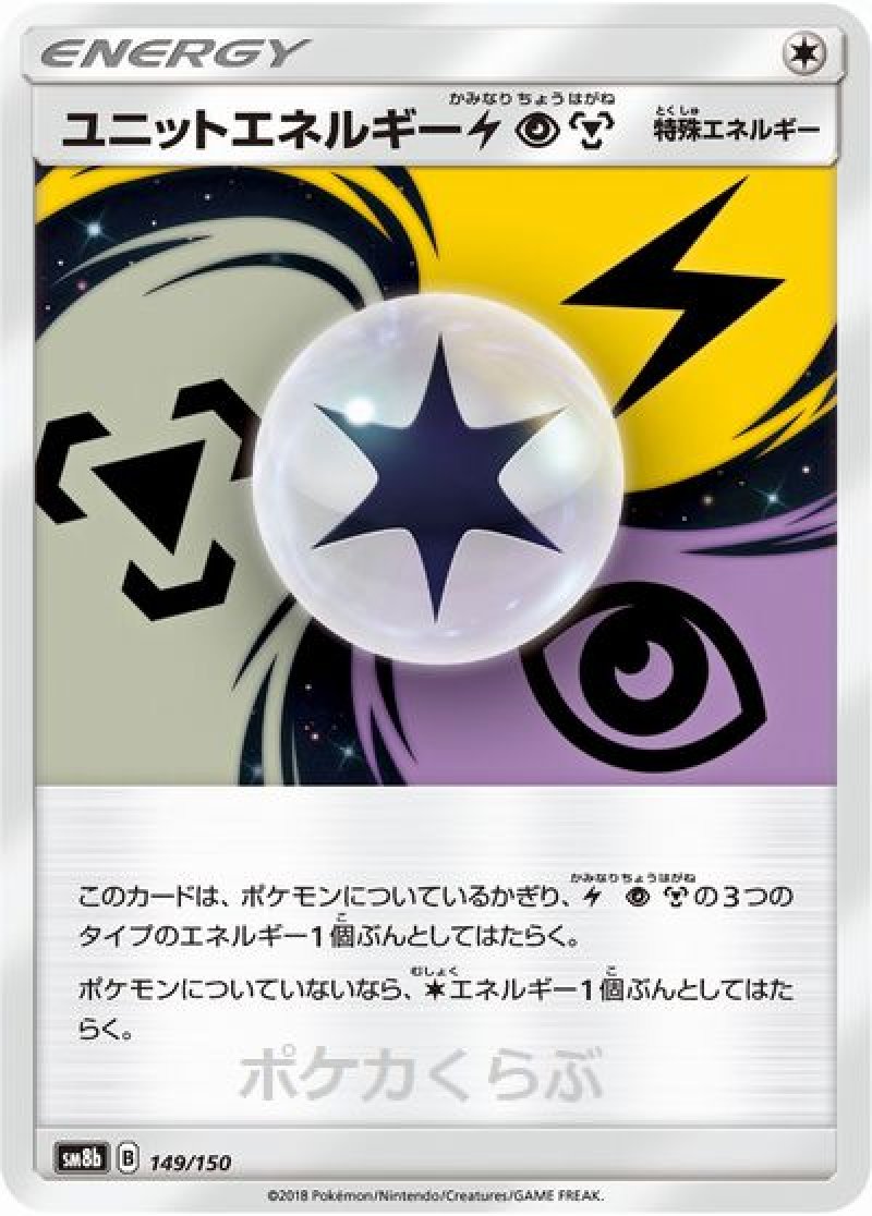 ユニットエネルギー雷超鋼（ミラー）