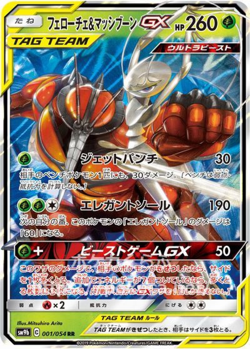 フェローチェ＆マッシブーンGX
