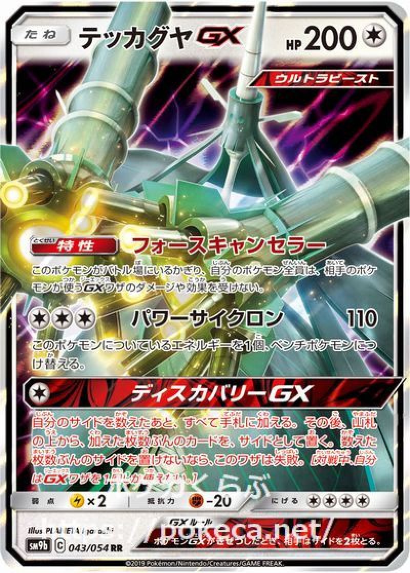 テッカグヤGX
