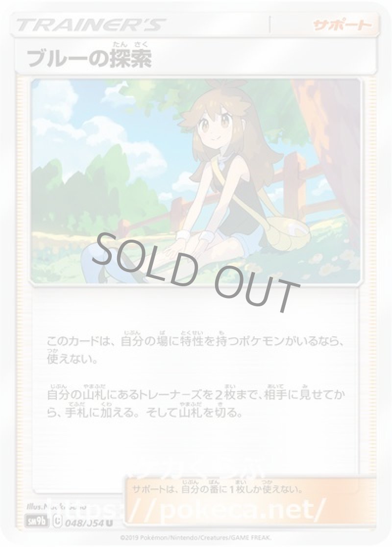 ブルーの探索