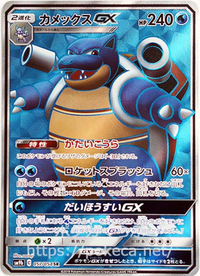 カメックスGX SR