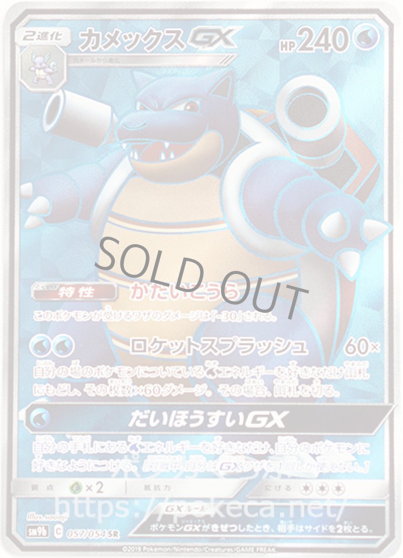 カメックスGX SR