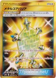 いかついメット Ur ポケモンカードs6h 白銀のランス