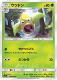 ポケモンカード　ウツボット ウツボット | ポケモンカードゲーム公式ホームページ