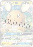 デデンネGX