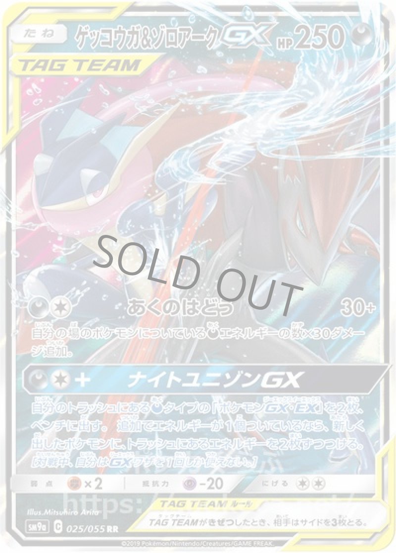 ゲッコウガ＆ゾロアークGX