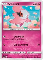 シュシュプ