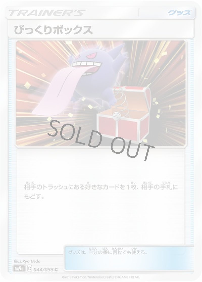 びっくりボックス